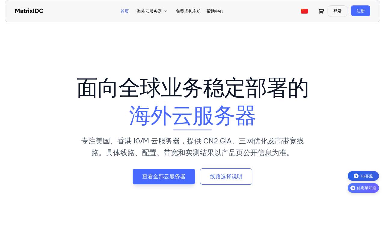 MatrixIDC 官网截图
